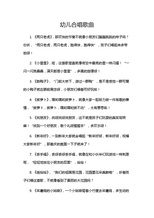 幼儿合唱歌曲