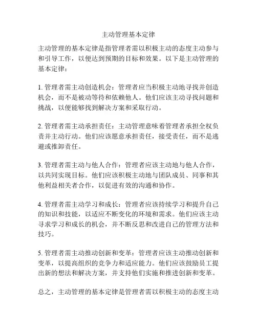 主动管理基本定律