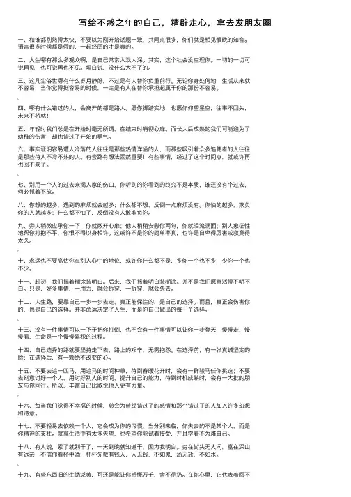 写给不惑之年的自己，精辟走心，拿去发朋友圈