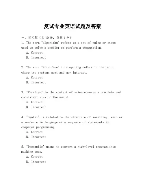 复试专业英语试题及答案