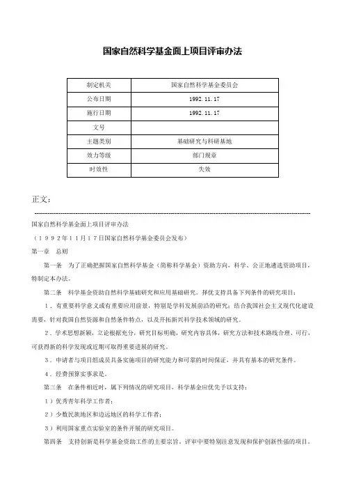国家自然科学基金面上项目评审办法-