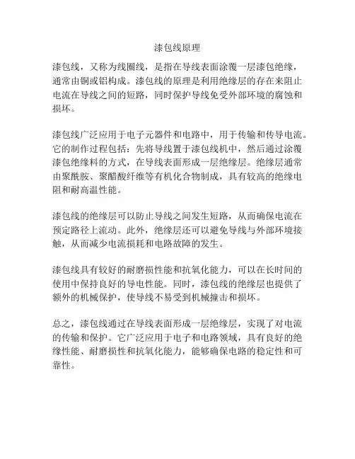 漆包线原理