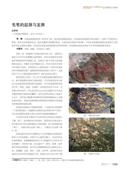 毛笔的起源与发展