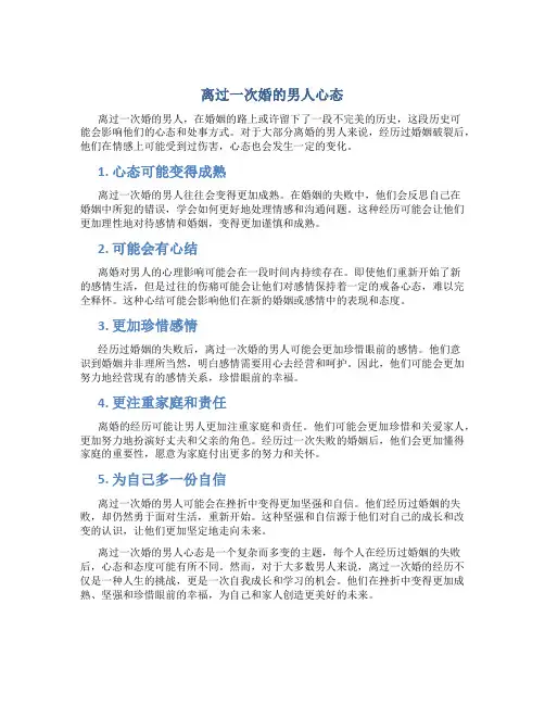 离过一次婚的男人心态