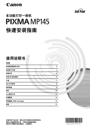佳能 PIXMA MP145多功能打印一体机 说明书