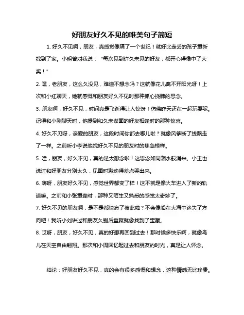 好朋友好久不见的唯美句子简短