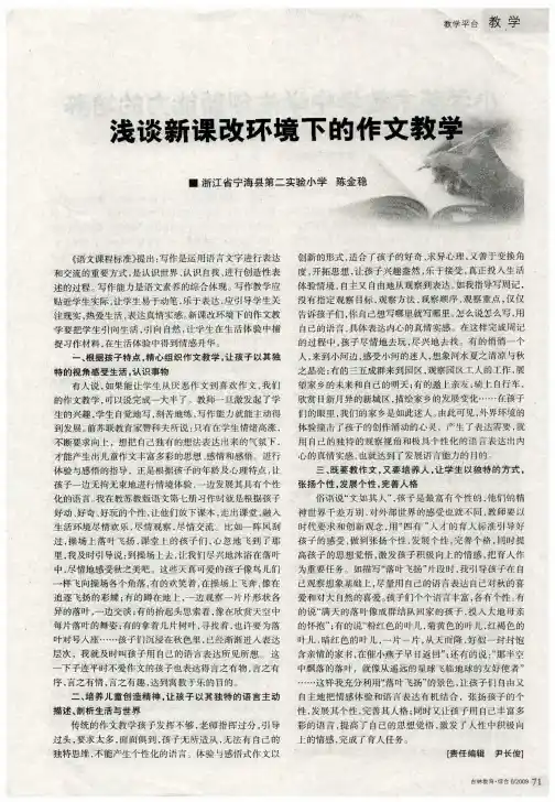 浅谈新课改环境下的作文教学