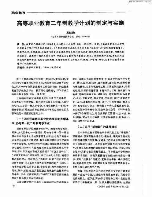 高等职业教育二年制教学计划的制定与实施