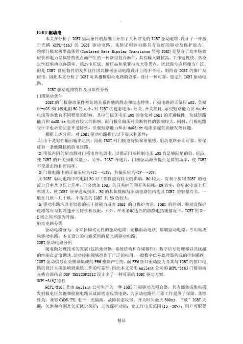 IGBT驱动电路