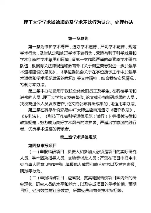理工大学学术道德规范及学术不端行为认定、处理办法