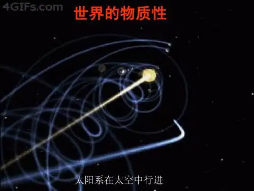 世界的物质性