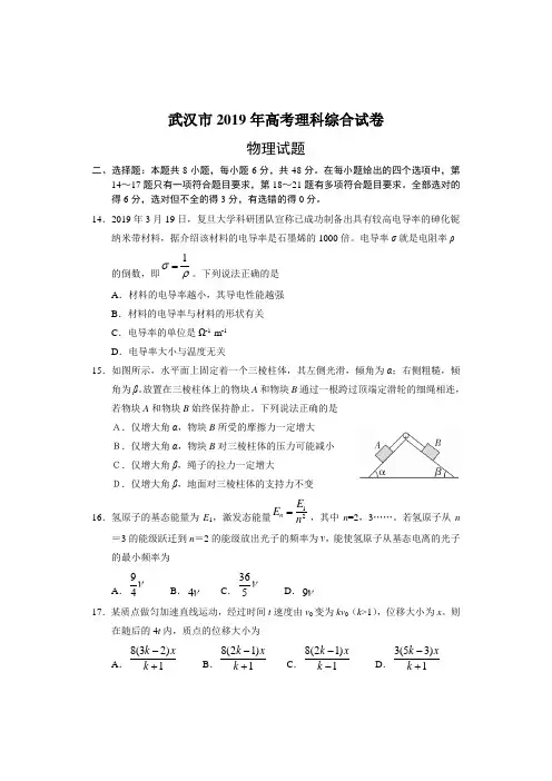 武汉市2019年高考理科综合试卷物理试题及答案