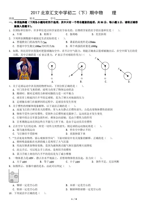 2017北京汇文中学初二(下)期中物    理