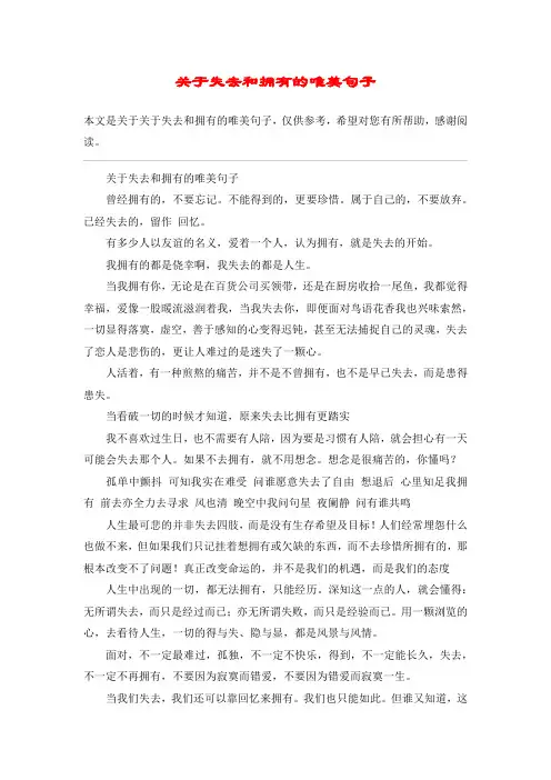 关于失去和拥有的唯美句子