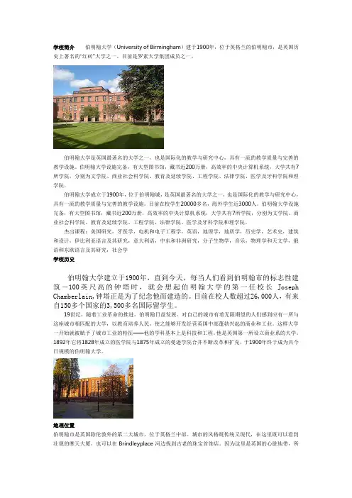 伯明翰大学学校简介