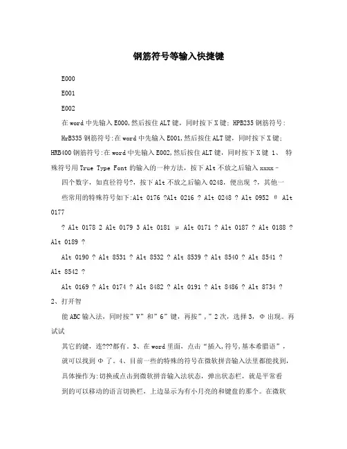 钢筋符号等输入快捷键