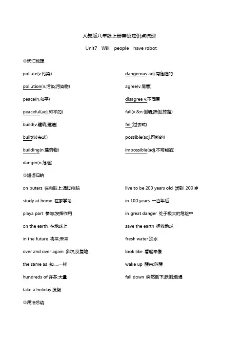 Unit7知识点梳理2023-2024学年人教版七年级英语上册