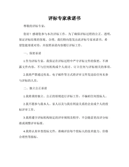 评标专家承诺书
