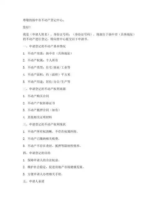 扬中市不动产登记申请书