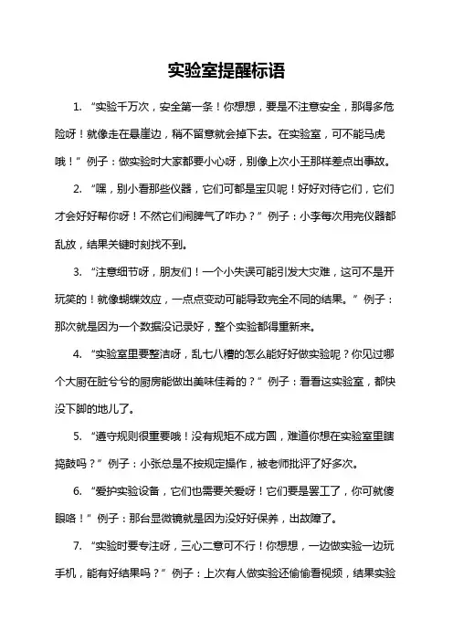 实验室提醒标语