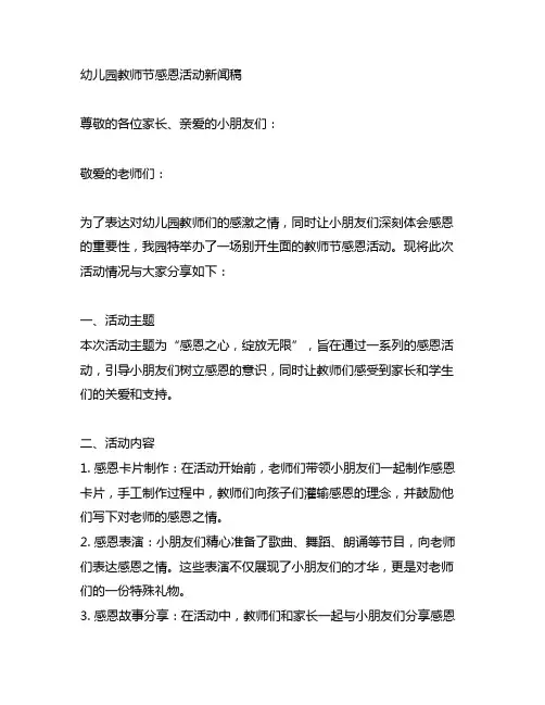 幼儿园教师节感恩活动新闻稿 幼儿园活动
