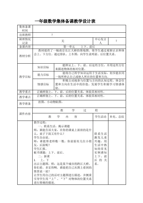 新人教版小学一年级数学上册集体备课教案(全册)