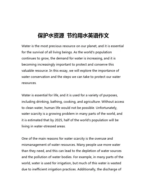 保护水资源 节约用水英语作文