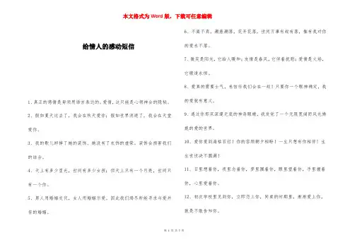 给情人的感动短信 