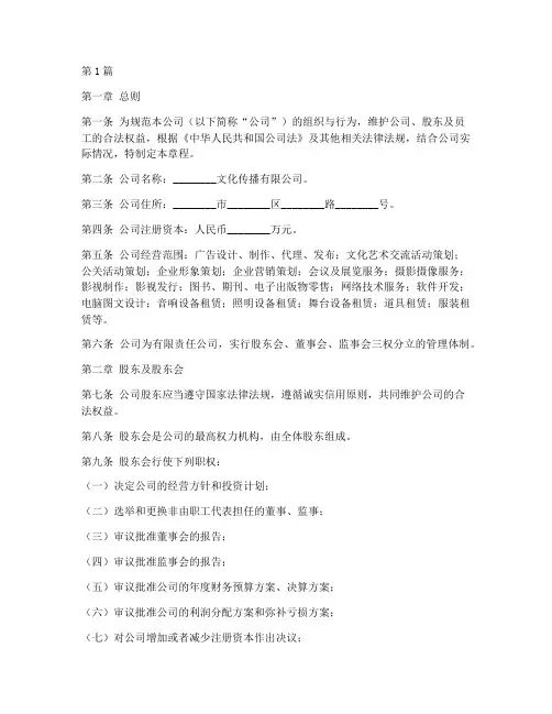 文化传媒公司公司章程(3篇)