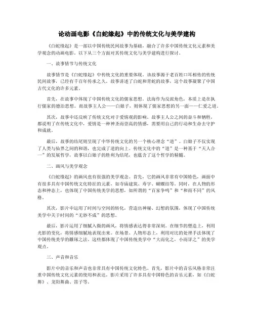 论动画电影《白蛇缘起》中的传统文化与美学建构