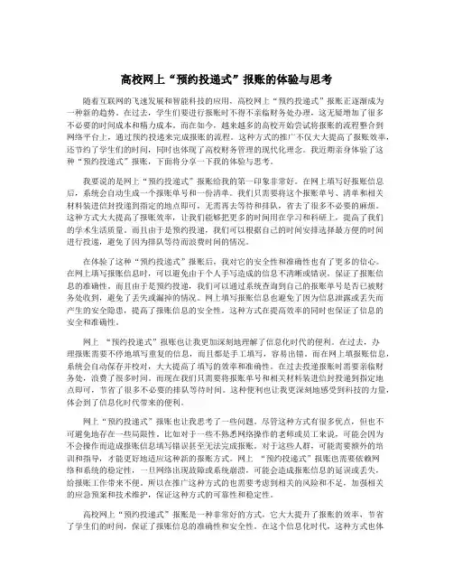 高校网上“预约投递式”报账的体验与思考