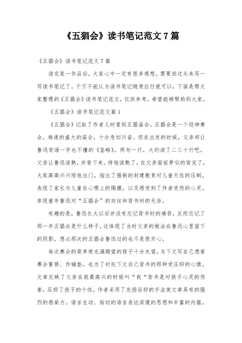 《五猖会》读书笔记范文7篇