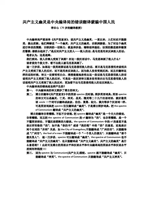 共产主义不是幽灵是谩骂共产主义已经死亡中央编译局水平差,照抄博古错误翻译
