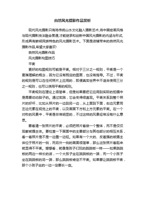 自然风光摄影作品赏析
