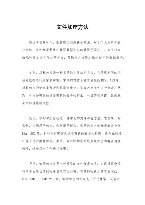 文件加密方法