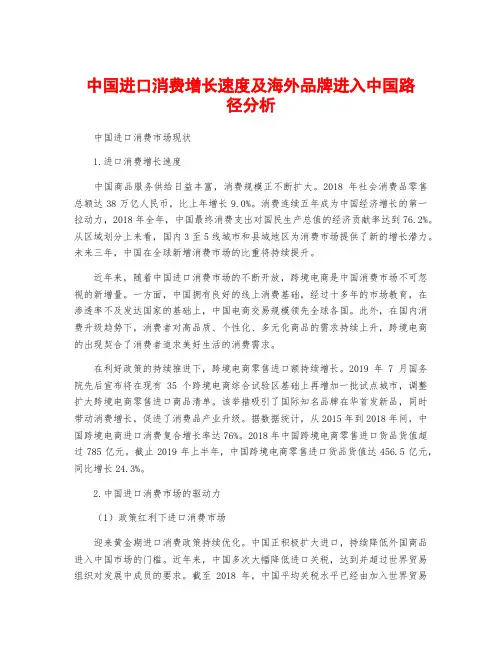 中国进口消费增长速度及海外品牌进入中国路径分析