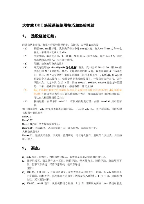 大智慧DDE决策系统使用技巧和经验总结
