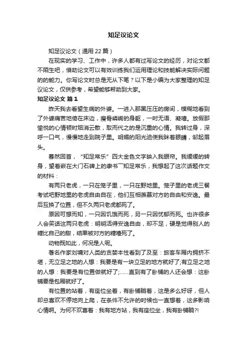 知足议论文（通用22篇）