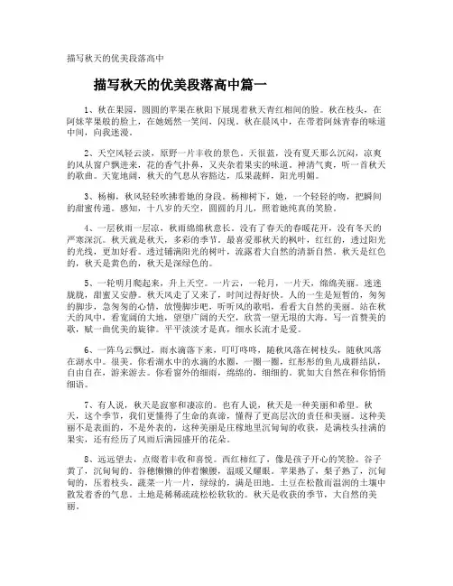 描写秋天的优美段落高中