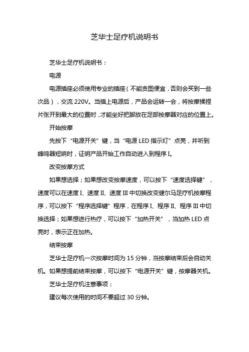 芝华士足疗机说明书