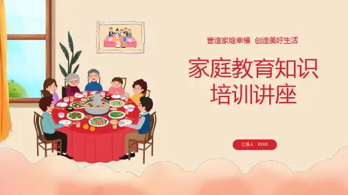 家庭教育知识培训讲座PPT模板