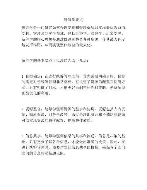 统筹学要点