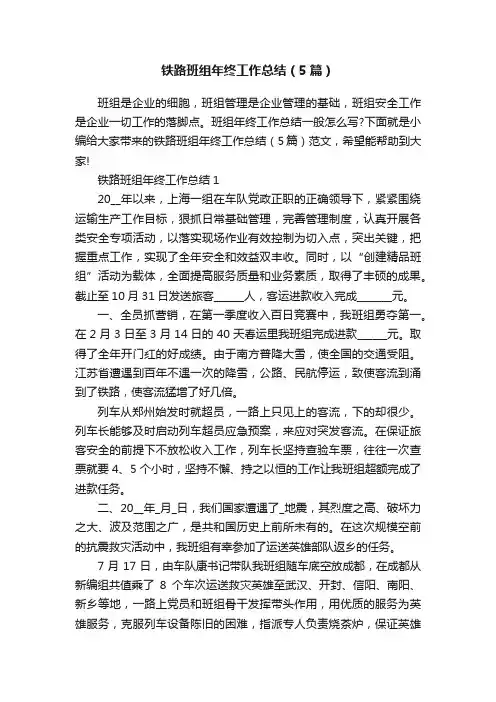 铁路班组年终工作总结（5篇）