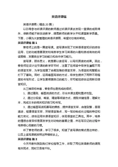 英语评课稿