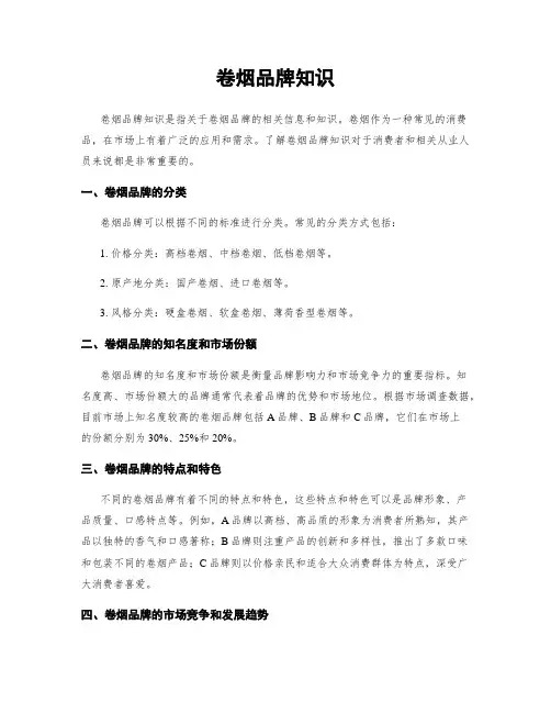 卷烟品牌知识