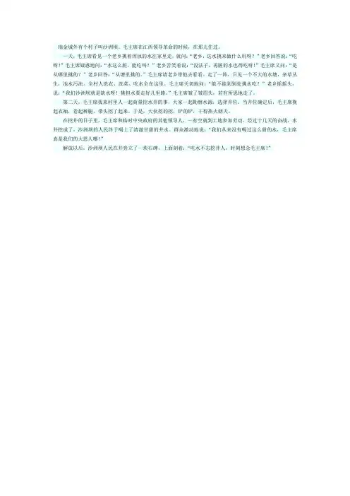 (部编)人教语文2011课标版一年级下册吃水不忘挖井人素材