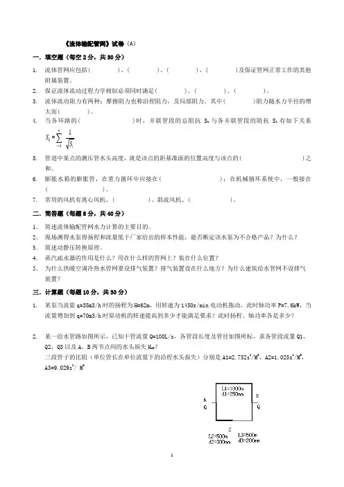 《流体输配管网》试卷