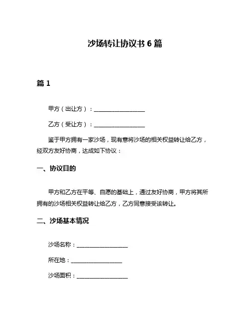 沙场转让协议书6篇