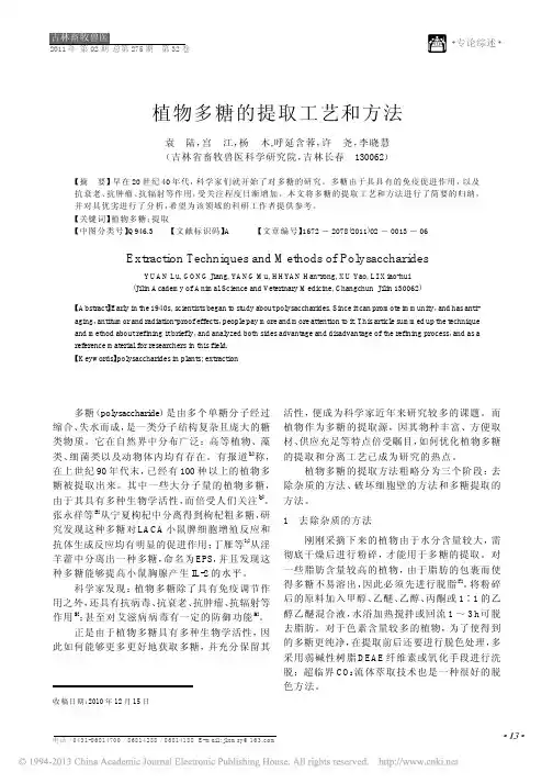植物多糖的提取工艺和方法_袁陆