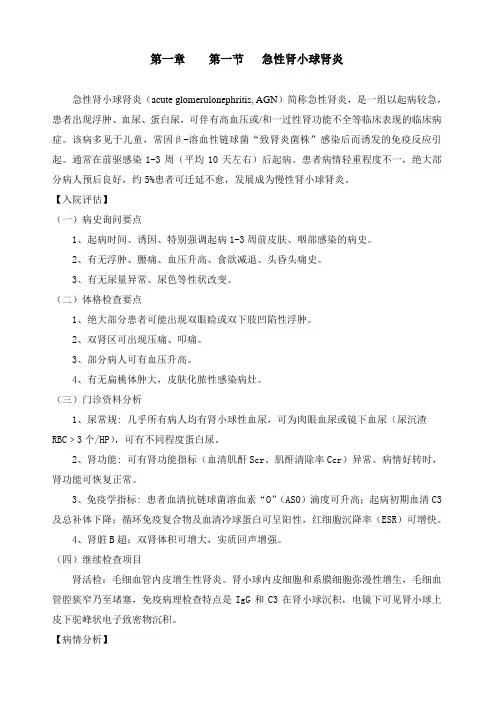 急慢性肾炎病理分析和处理方法教材